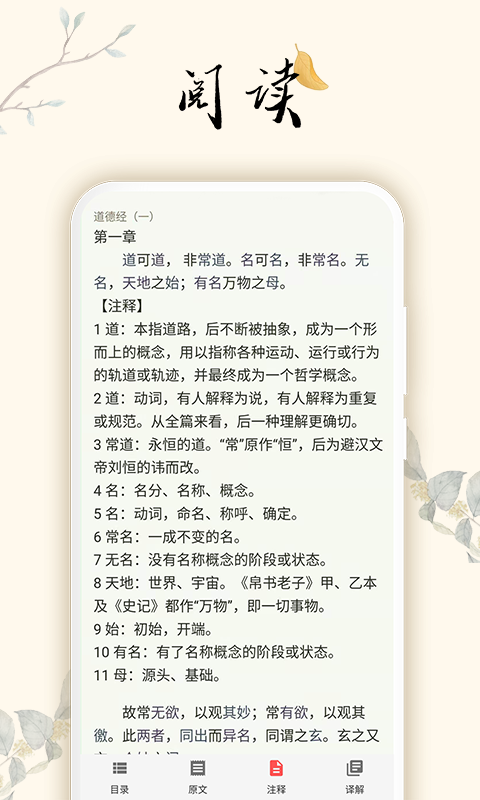 道德文章官方版截图1