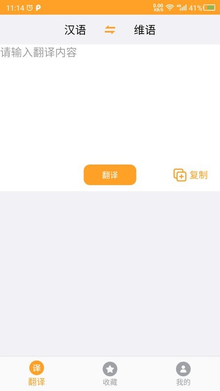 云福维吾尔语翻译截图1