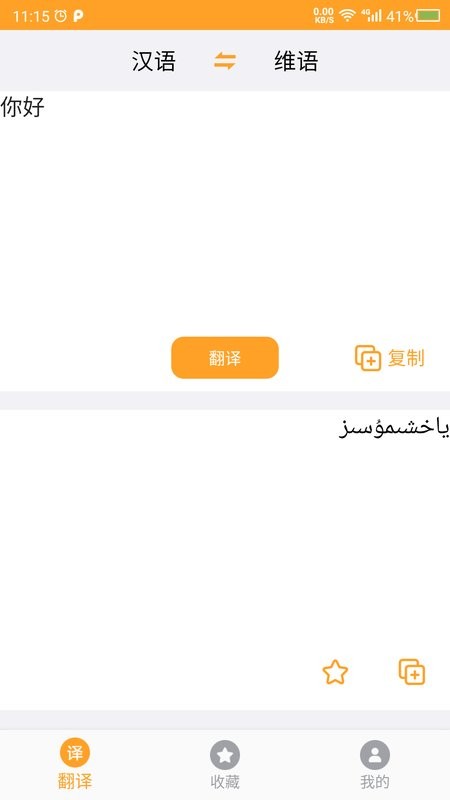 云福维吾尔语翻译截图2