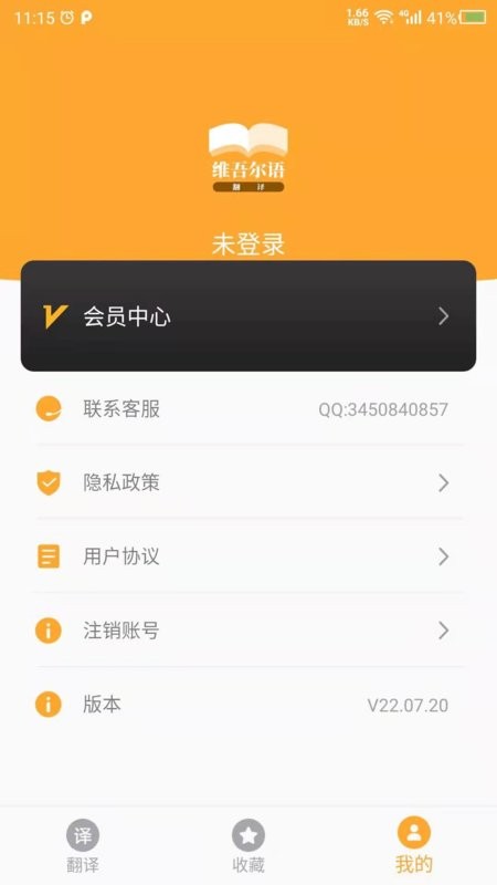 云福维吾尔语翻译截图3
