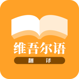 云福维吾尔语翻译
