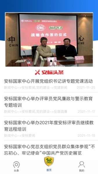 中国安标国家矿用产品安全标志中心截图1