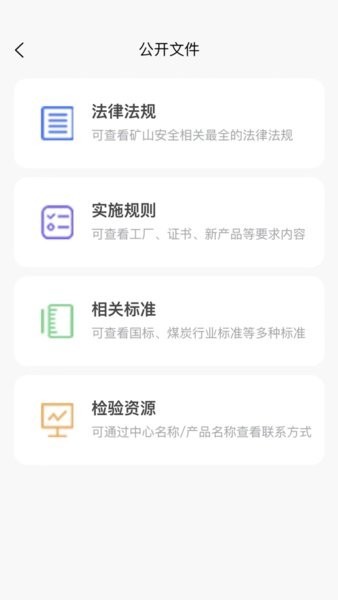 中国安标国家矿用产品安全标志中心截图2