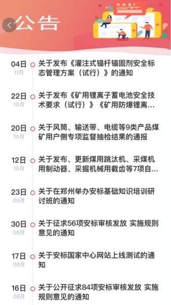 中国安标国家矿用产品安全标志中心截图3