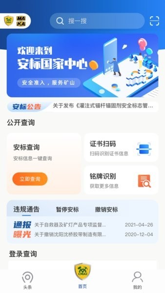中国安标国家矿用产品安全标志中心截图4