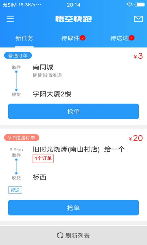 悟空快跑配送截图2