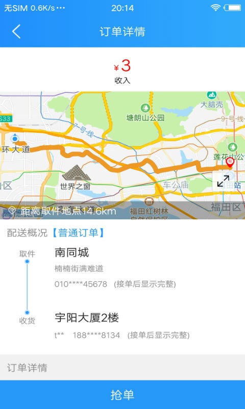 悟空快跑配送截图3