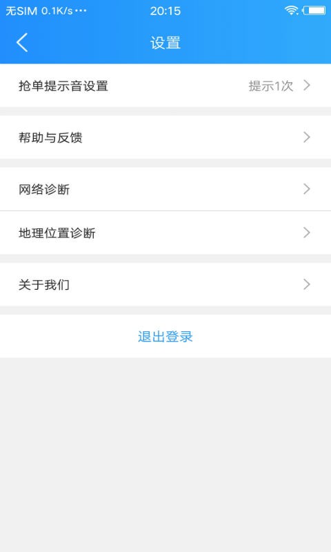 悟空快跑配送截图4