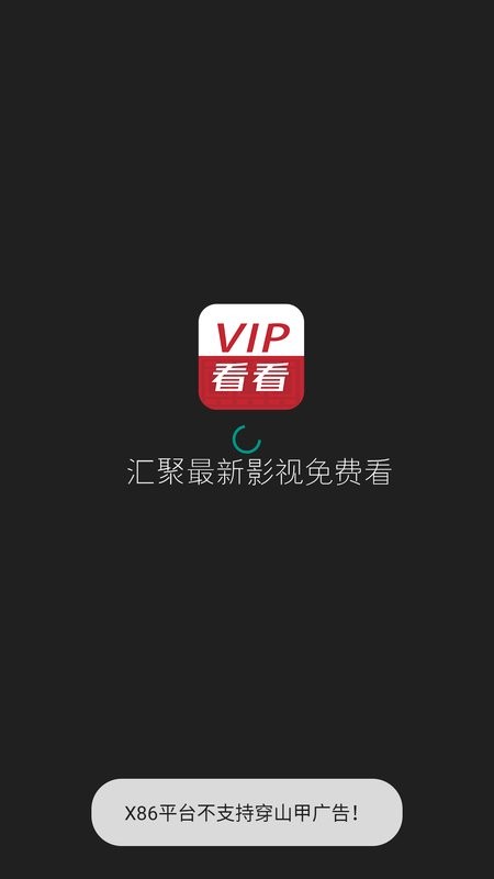 vip看看app