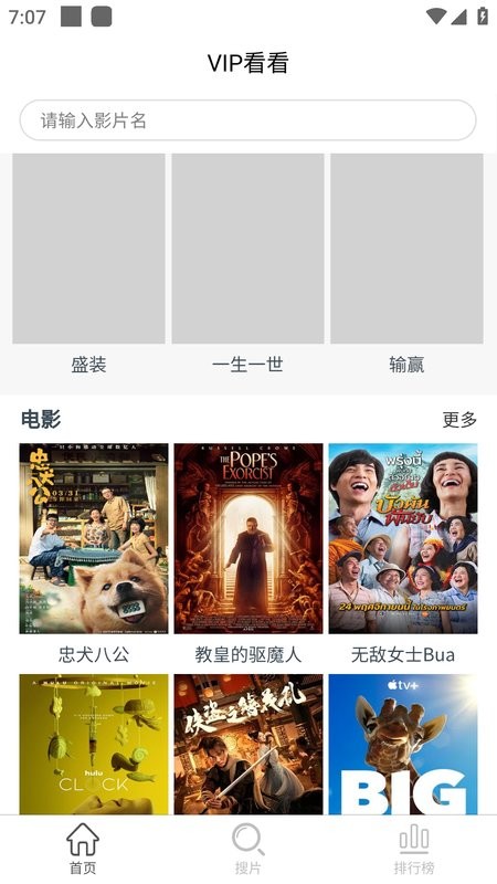 vip看看手机版截图3
