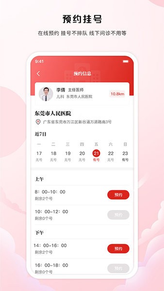 中裕康问诊用户端app截图1