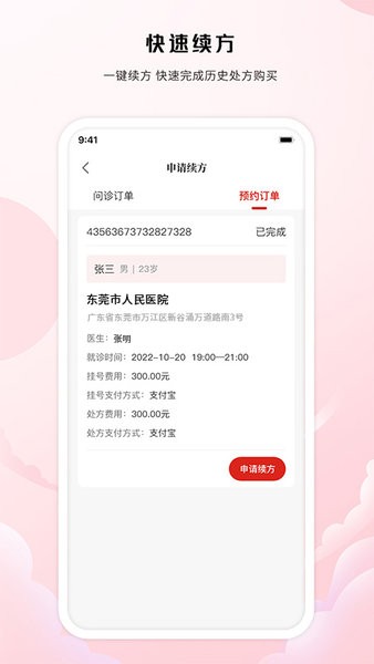 中裕康问诊用户端app截图3