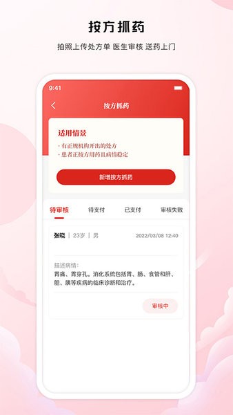 中裕康问诊用户端app截图4