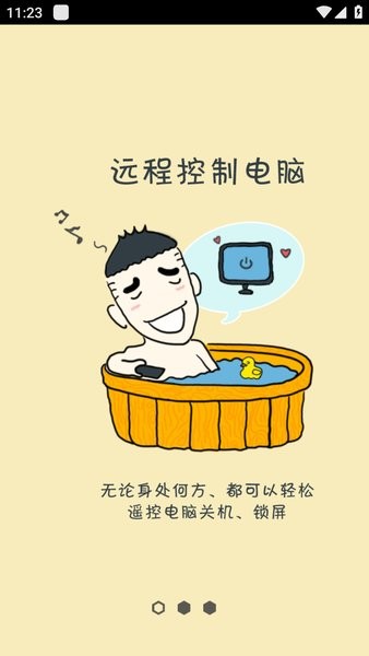 远程控制大师app截图1