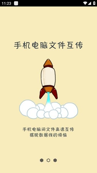远程控制大师app截图2