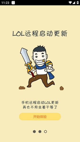 远程控制大师app截图3