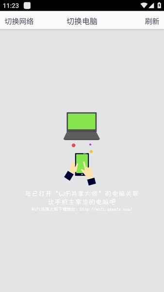 远程控制大师app截图4