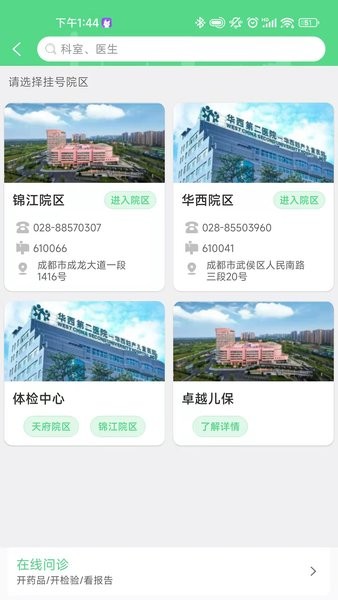 华西第二医院华西妇产儿童医院挂号(华西妇幼)截图1