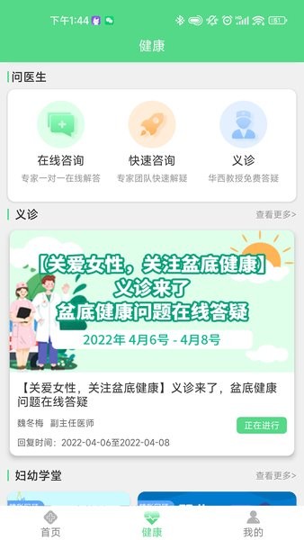 华西第二医院华西妇产儿童医院挂号(华西妇幼)截图2