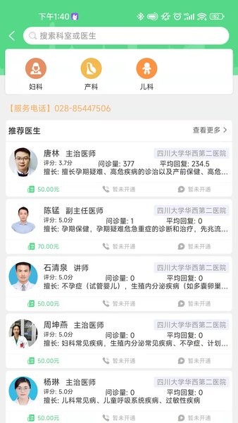 华西第二医院华西妇产儿童医院挂号(华西妇幼)截图3