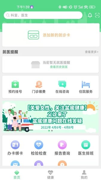 华西第二医院华西妇产儿童医院挂号(华西妇幼)截图4