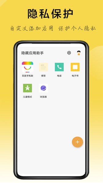隐藏应用助手app