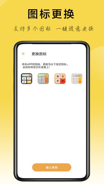 隐藏应用助手软件截图1