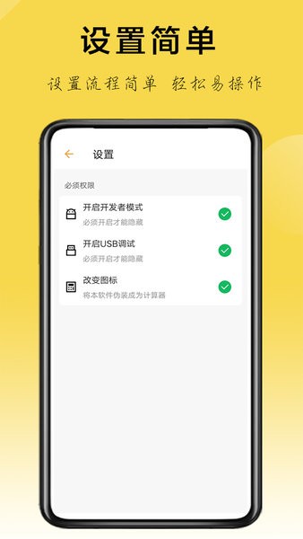 隐藏应用助手软件截图3