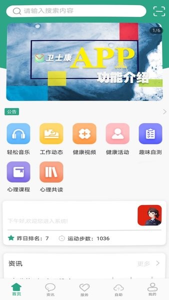 卫士康软件截图1