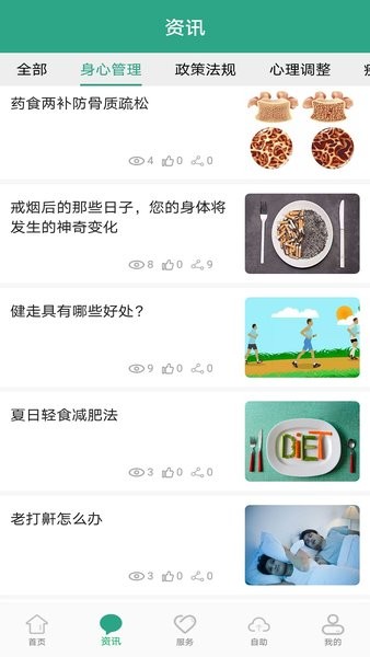 卫士康软件截图3
