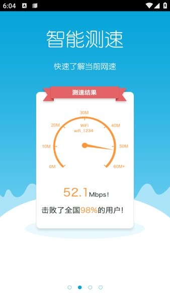 wifi管家免费版