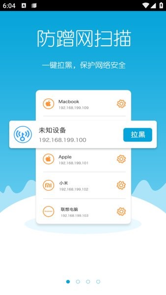 wifi管家最新版截图1