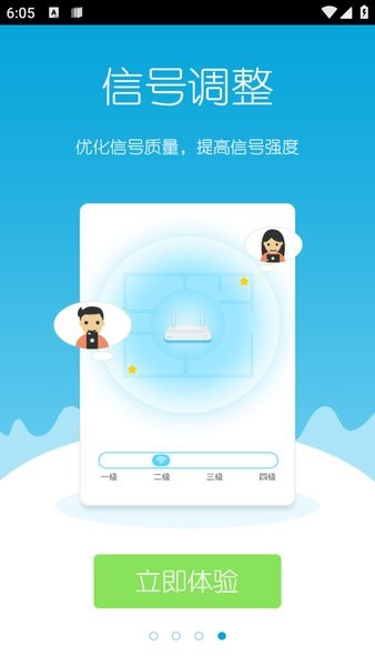 wifi管家最新版截图3