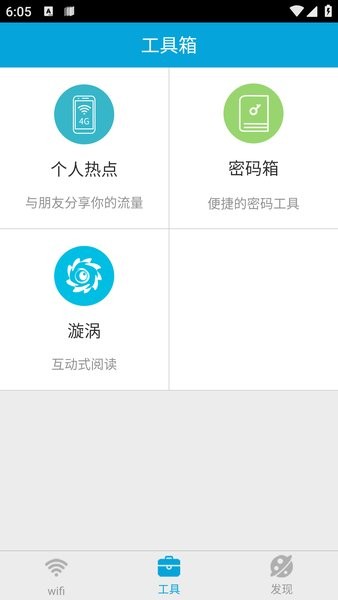 wifi管家最新版截图5