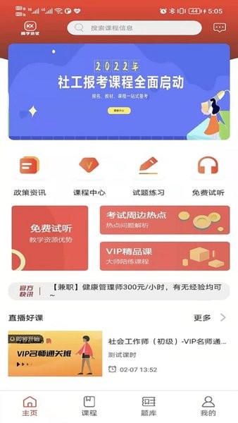 阔学培优教育截图1