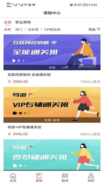 阔学培优教育截图2