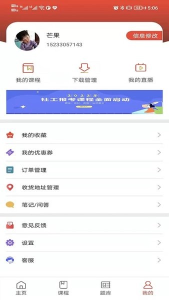 阔学培优教育截图3