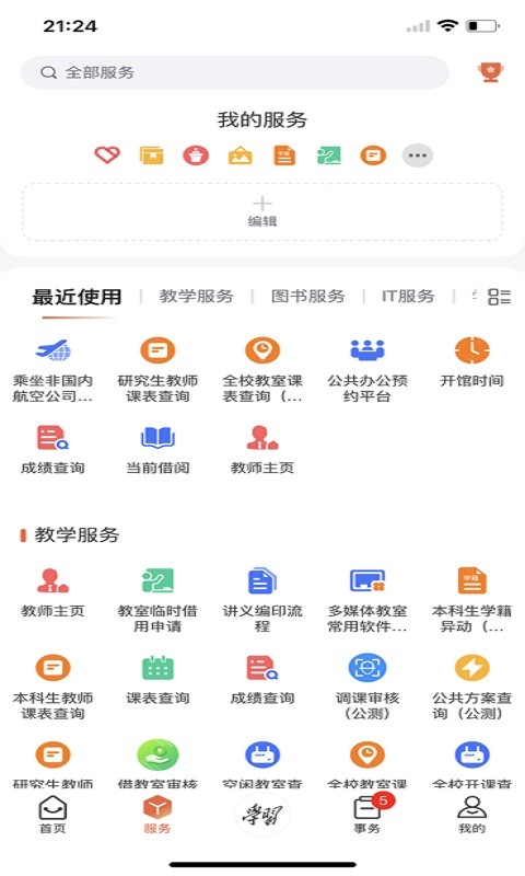 西北工业大学翱翔门户截图1