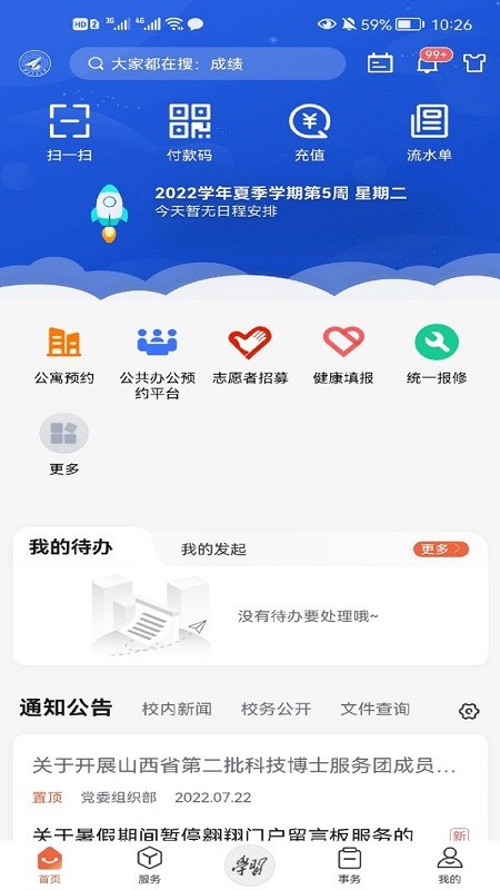 西北工业大学翱翔门户截图3