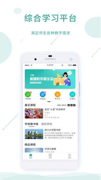 爱课堂学习版截图2