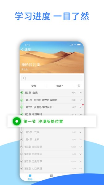 爱课堂学习版截图3