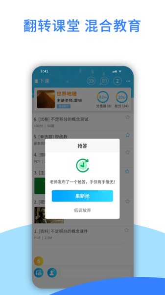 爱课堂学习版截图4