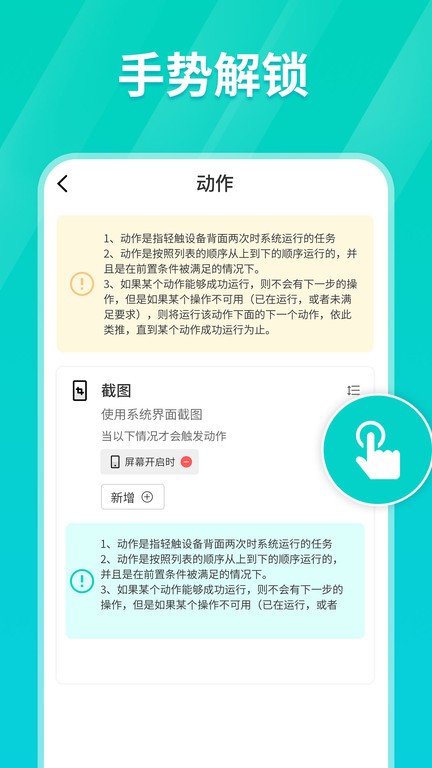 Tap连点器手机版截图1