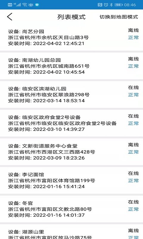 智慧油烟监测监管端截图1