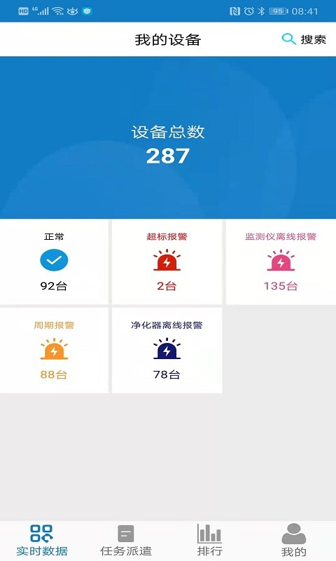 智慧油烟监测监管端截图4