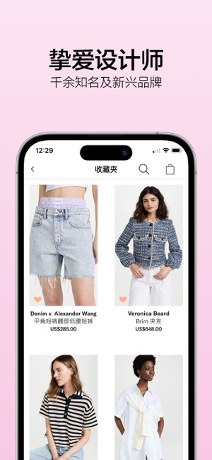 shopbop中文版(烧包网)截图3