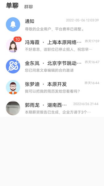 小蜜蜂云工作app截图1
