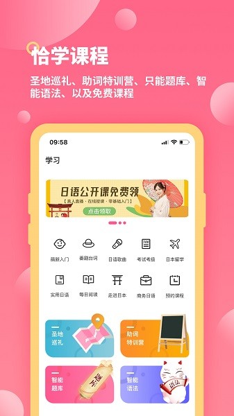 恰学日语软件截图1