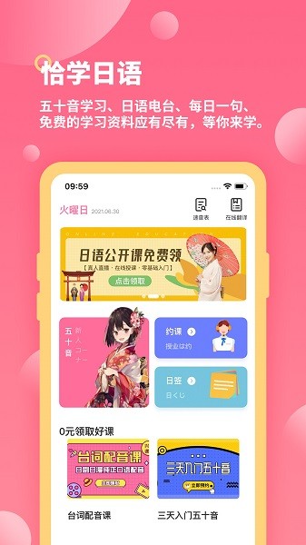 恰学日语软件截图2