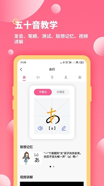 恰学日语软件截图4